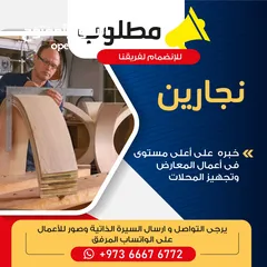  14 3D board, carpenters and forman wanted