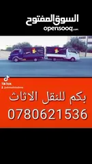  16 (شركة بيكاتشو للنقل) بكم نقل داخل عمان  بكب بيكاتشو جميع انواع النقل مع توفر خدمة