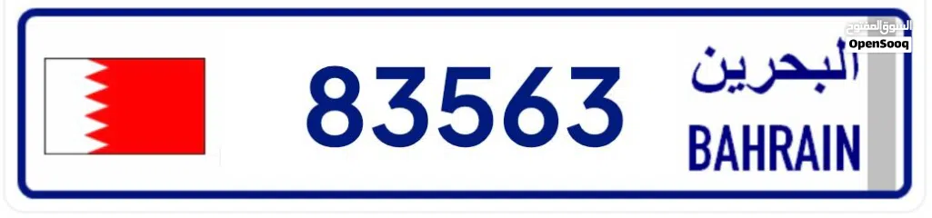  1 للتنازل رقم خماسي 83563