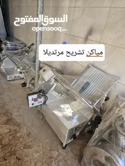  6 #للبيع  #لاصحاب#المطاعم#والسوبرماركت#والملاحم 1.مياكن فرم لحمة مع تبريد 2.مياكن تشريح مرتديلا 3.منشا