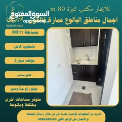  3 #للايجار مكتب 80m في عمارة فالكون رام الله - البيرة -البالوع مقابل عمارة السفينة، اجرة شهرية 800$ .