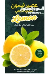  1 عصير ليمون طبيعي بلدي  بدون إضافة أي قطرة ماء