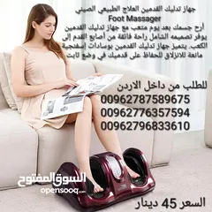  1 جهاز تدليك القدمين العلاج الطبيعي الصيني  Foot Massager أرح جسمك بعد يوم متعب مع جهاز تدليك القدمين