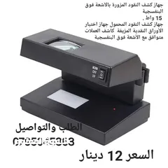  2 لفحص جميع أنواع العملات المزورة 15 واط