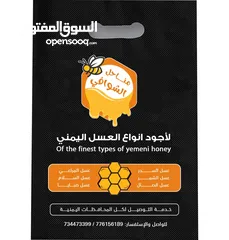  6 مناحل الشوافي لأجود أنواع العسل اليمني للتواصل