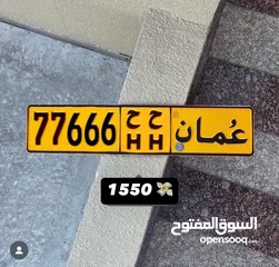  1 رقم مكرر وبسعر جميل جدا