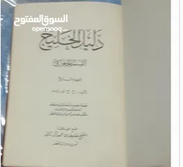  3 إسم الكتاب: دليل الخليج القسم الجغرافى، الجزء السابع، طبع على نفقة الشيخ خليفة بن حمد آل ثانى