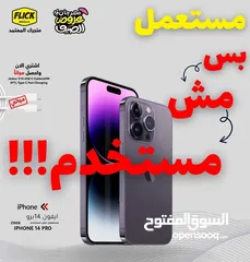  1 مستعمل وكالة ايفون 14 برو بافضل سعر لدى فليك//IPHONE 14 PRO (256GB) USED