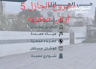  6 نمرة 750متر (صخريه )غرب النديم الجازل ب37 الف