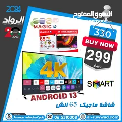  1 شاشة 65 بوصة سمارت فوركيه أندرويد 13 magic smart android 13 4k TV