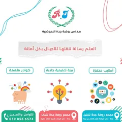  15 مدارس روضة جدة الاهلية