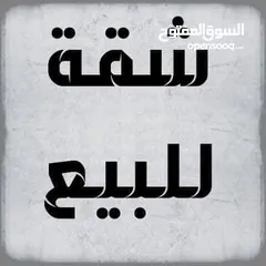  1 عقار شخصي مميز