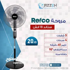  1 مروحه ستاند 18 انش  ريفكو 5 شفرات