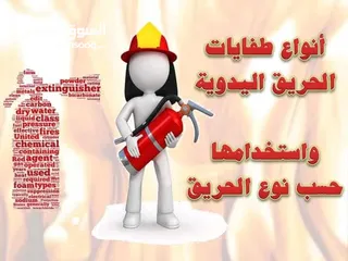  10 معدات اطفاء واجهزه انذار حريق ومعدات سلامه عامه