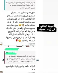  9 زيت المعجزة 