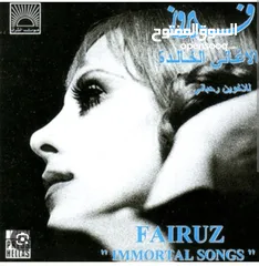  6 مجموعه البومات اغاني فيروز الاصليه  عددهم  / 45 CD / . البيع للمجموعه  كامله .