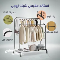  5 ستاند ملابس زوجي بتصميم عصري و حديث