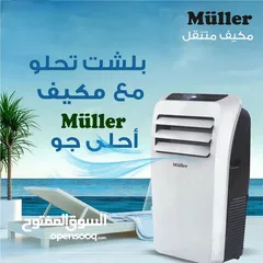  5 هاد المكيف الي رح يغنيك عن مكيف تعليق 2 و 3 طن وعلى مسؤولية تامة في قوة هاد المكيف   مكيف MULLER