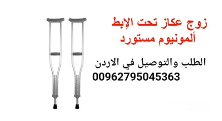  6 عكازه الطبيه لكبار السن و ذوي الاحتياجات الخاصه عصا و عكاز ماجيك