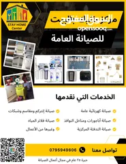 2 مركز خليك بالبيت للصيانة العامة كهرباء إنتركم أباجورات مناخل مضخات بويلرات مكيفات فلاتر ماء