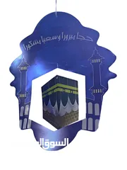  12 زينة الحج و عودة الحجاج   تزين مداخل  زينه تعليق  لفيتات حج مبرور