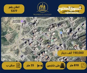  1 رقم الإعلان (5377)  قطعة أرض مميزة للبيع في  صافوط / قرب مسبح تولين