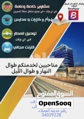  1 توصيل دوام و طلاب و مشاوير