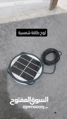  2 للبيع او البدل طاقه شمسيه للتبديل على طيور الجنهللبيع او البدل طاقه شمسيه للتبديل على طيور الجنه