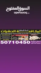  6 مكافحة حشرات والقوارض لجميع مناطق  الكويت
