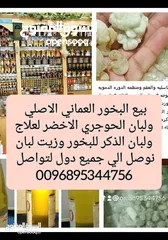  17 بيع العسل العماني اصلي ولبان العماني والبخور ظفاري
