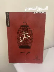  5 كتب وروايات عالمية باللغه العربيه والانجليزيه بحاله جيده جدا ( كتب المؤلف عبدالوهاب السيد الرفاعي)