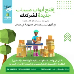  1 افتح ابواب مبيعات جديدة لشركتك مع اقوى منشئ للمواقع الالكترونية في العالم Shopify