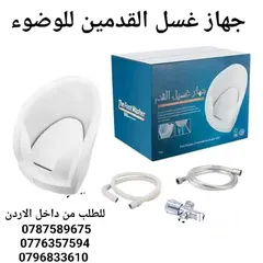  1 جهاز الوضوء لغسل القدمين مناسب لكبار السن والحوامل والأطفال عملي وصحي للإستخدام دون