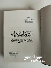  4 الكتاب: الشعر الجاهلي دراسة في منازع الشعراء للمؤلف: د.محمد محمد أبو موسىٰ طبعة: مكتبة وهبة القاهرة