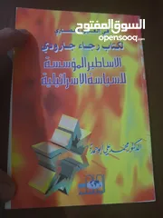  13 منها مستعمل ومنها كالجديدمتنوعه عن اليهود والنهاية والماسونية والكيان الصهيوني