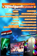  1 كمبيوتر جيمنج للبيع أفضل مواصفات للستريمر أو العاب يشتغل على كل شي في بالك