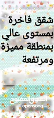  3 شقق سكنية مميزة للبيع