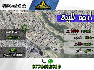  1 رقم الأعلان (5174) قطعة ارض للبيع في شارع الأردن حي المنصور