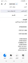  17 أرقام امنية مميزة خمس خمسات تكرار اربع ثمنيات