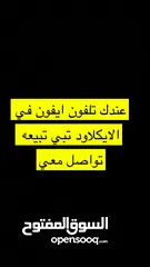  1 عندك تلفون ايفون مقفل الايكلاود تبي تبيعه اشتري