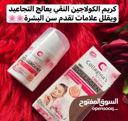  2 Cream collagen COLLAGENAS CHOICE  كريم كولاجين الاصلي  لتقليل التجاعيد وتحسين تماسك البشر