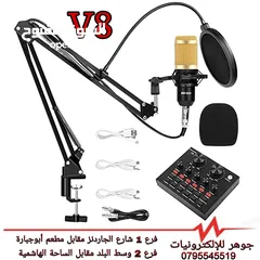  1 كرت صوت 8V مع ميكروفون للبث المباشر