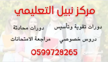  1 دورات تقوية وتأسيس لطلاب وطالبات المدارس