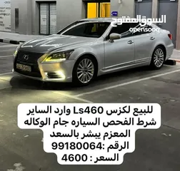  6 لكزس460 Ls