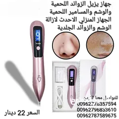  1 جهاز ازالة الشامات والزوائد اللحمية قلم المحمول للعناية بالوجه وإزالة النمش والبقع الداكنة جهاز يزيل