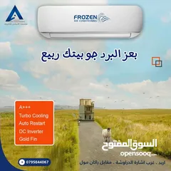  5 مكيف فروزين فل انفيرتر