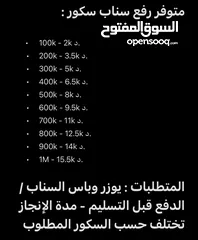  2 للبيع حساب سناب سكور مليون + متوفر خدمة رفع سكور سناب حسب الطلب / اقرا الوصف