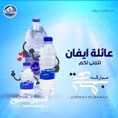  7 توزيع مياه ينابيع ، ايفان ، النبلاء  استعداد تام لتغطية كافة احتياجاتكم مياه تيفان والنبلاء وينابيع