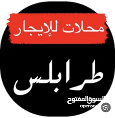  2 محلات للأيجار