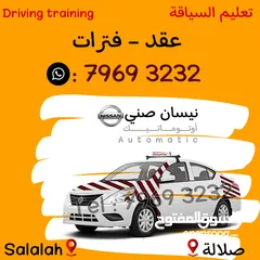  1 Driving instructor تعليم السياقة